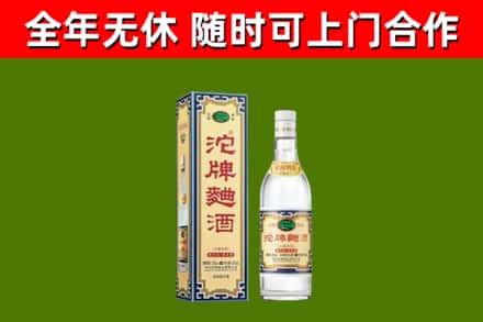 昌平回收沱牌曲酒