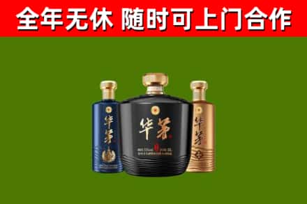 昌平回收华茅