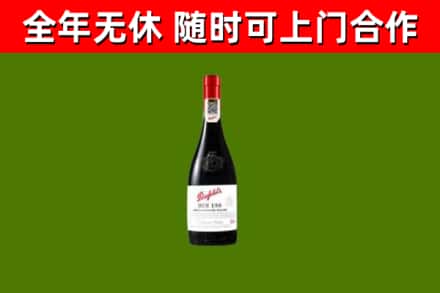 昌平烟酒回收奔富红酒.jpg